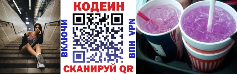 Codein напиток Lean (лин) Кингисепп